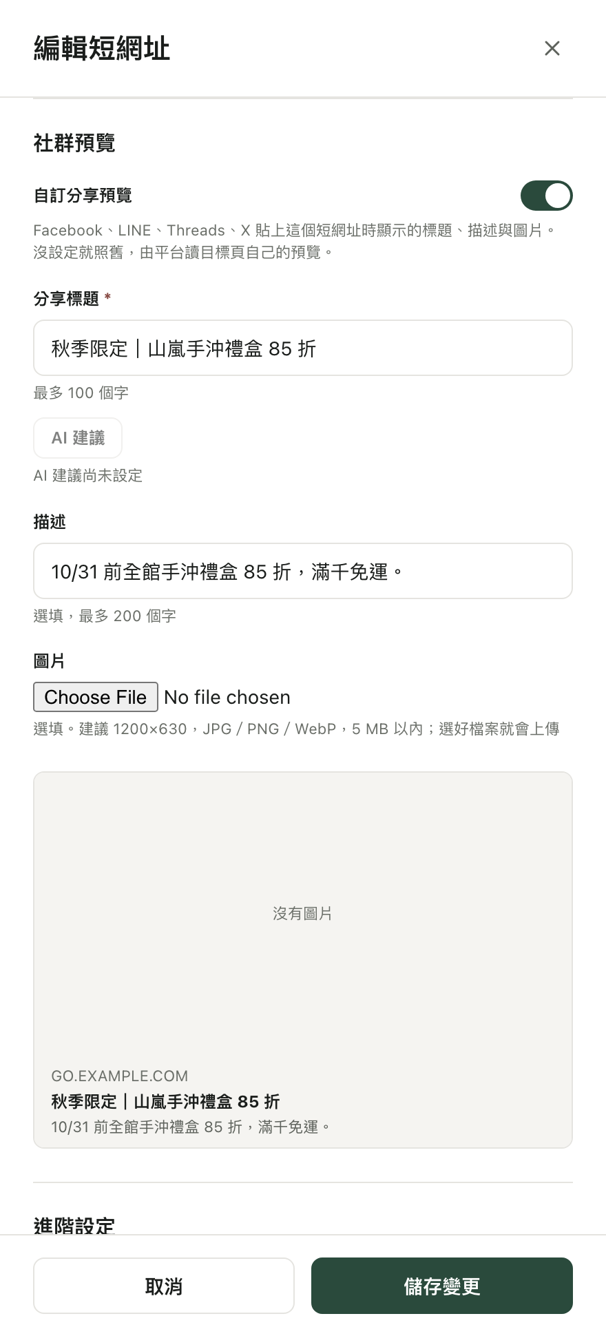 社群分享預覽的畫面